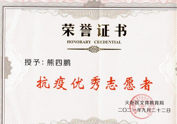 熊四鵬.jpg