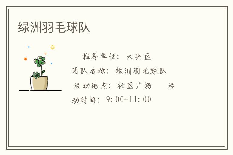 綠洲羽毛球隊(duì) 綠洲羽毛球隊(duì)