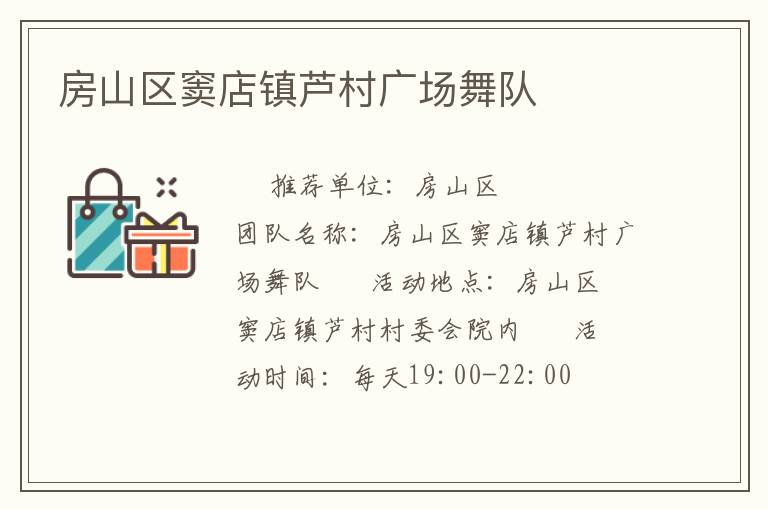 房山區(qū)竇店鎮(zhèn)蘆村廣場舞隊(duì) 房山區(qū)竇店鎮(zhèn)蘆村廣場舞隊(duì)