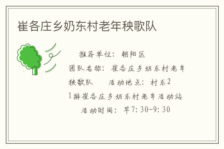 崔各莊鄉(xiāng)奶?hào)|村老年秧歌隊(duì) 崔各莊鄉(xiāng)奶?hào)|村老年秧歌隊(duì)
