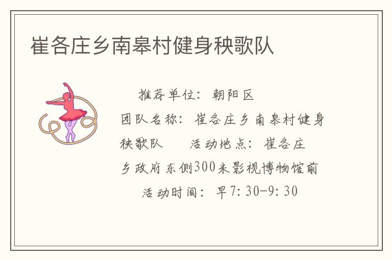 崔各莊鄉(xiāng)南皋村健身秧歌隊(duì) 崔各莊鄉(xiāng)南皋村健身秧歌隊(duì)