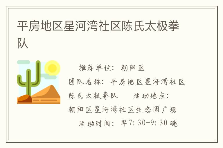 平房地區(qū)星河灣社區(qū)陳氏太極拳隊 平房地區(qū)星河灣社區(qū)陳氏太極拳隊
