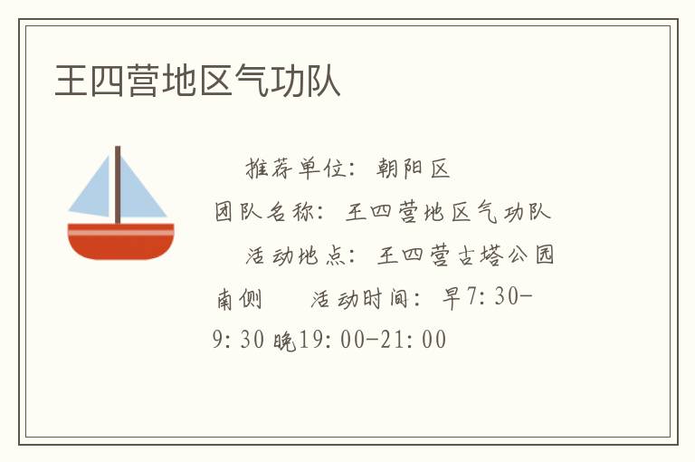 王四營(yíng)地區(qū)氣功隊(duì) 王四營(yíng)地區(qū)氣功隊(duì)