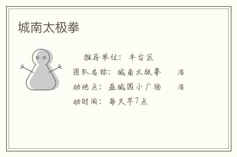 城南太極拳 城南太極拳