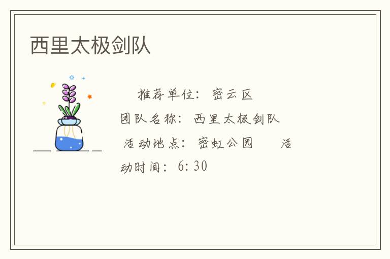 西里太極劍隊(duì) 西里太極劍隊(duì)