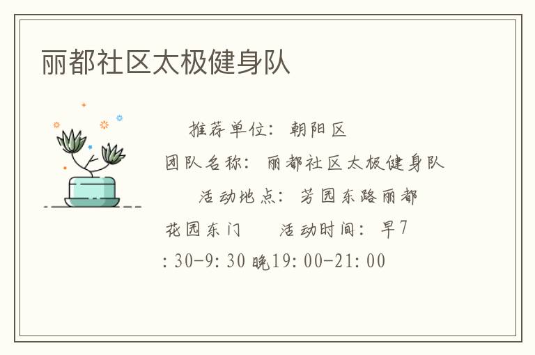 麗都社區(qū)太極健身隊(duì) 麗都社區(qū)太極健身隊(duì)