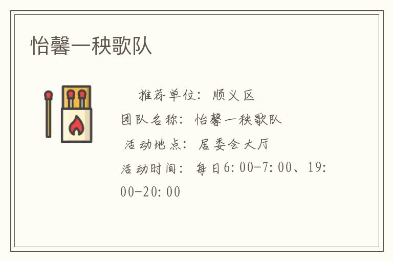 怡馨一秧歌隊(duì) 怡馨一秧歌隊(duì)