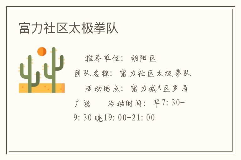 富力社區(qū)太極拳隊 富力社區(qū)太極拳隊