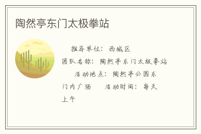 陶然亭東門太極拳站 陶然亭東門太極拳站