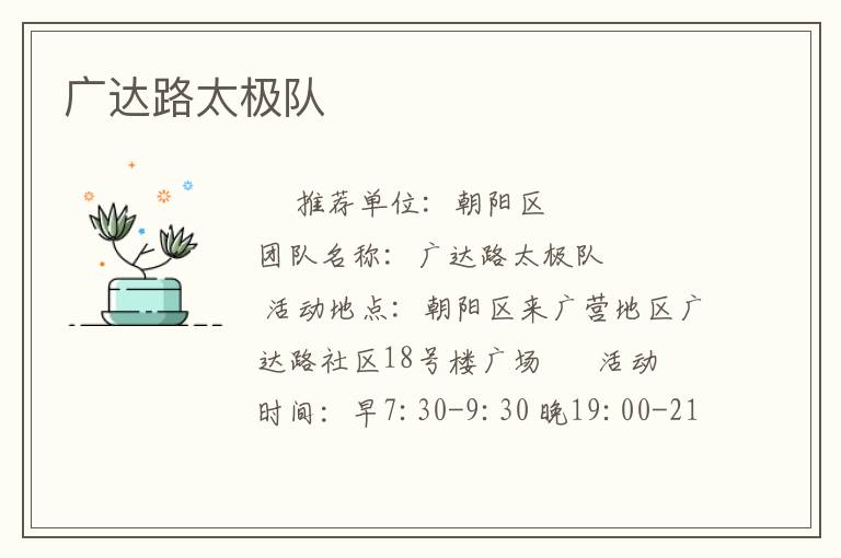 廣達(dá)路太極隊(duì) 廣達(dá)路太極隊(duì)