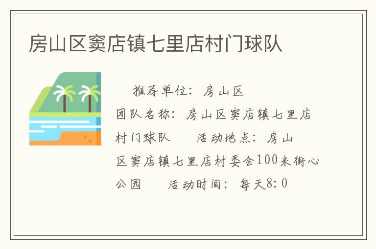 房山區(qū)竇店鎮(zhèn)七里店村門球隊(duì) 房山區(qū)竇店鎮(zhèn)七里店村門球隊(duì)