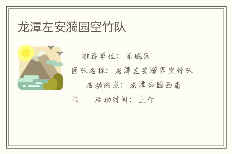 龍?zhí)蹲蟀蹭魣@空竹隊(duì) 龍?zhí)蹲蟀蹭魣@空竹隊(duì)