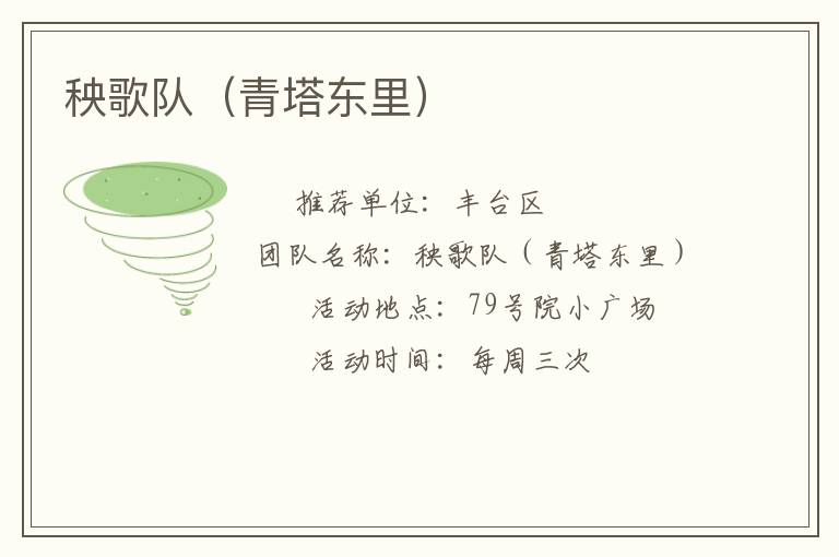 秧歌隊(duì)(青塔東里) 秧歌隊(duì)(青塔東里)