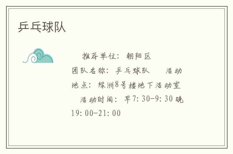 乒乓球隊 乒乓球隊