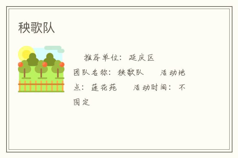 秧歌隊(duì) 秧歌隊(duì)