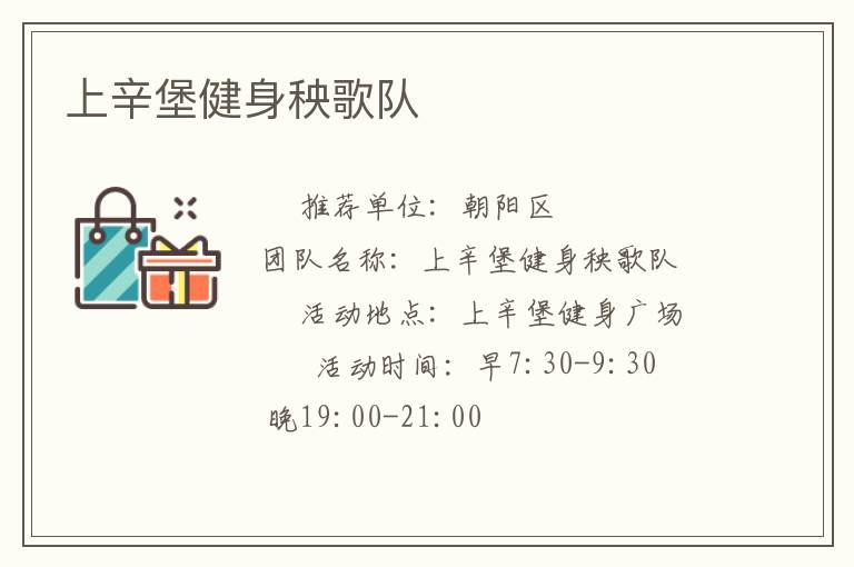 上辛堡健身秧歌隊(duì) 上辛堡健身秧歌隊(duì)