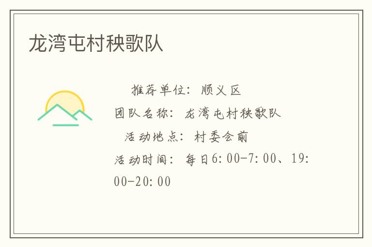 龍灣屯村秧歌隊(duì) 龍灣屯村秧歌隊(duì)