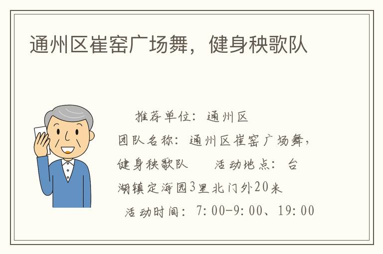 通州區(qū)崔窯廣場舞，健身秧歌隊