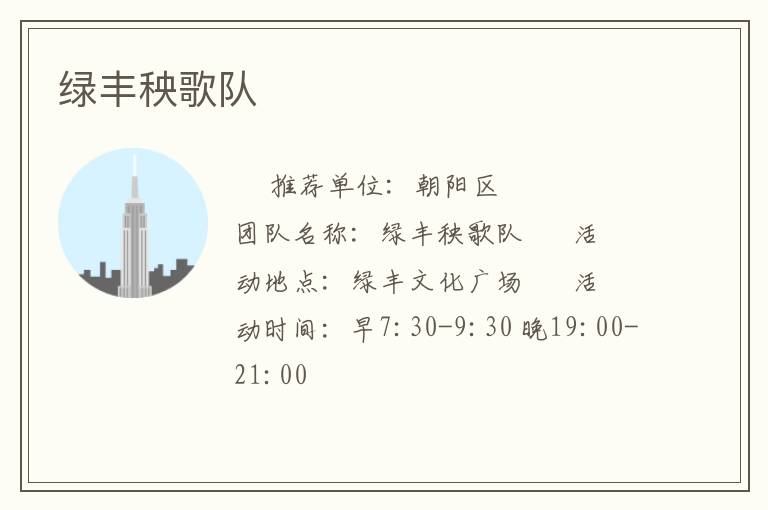 綠豐秧歌隊(duì) 綠豐秧歌隊(duì)