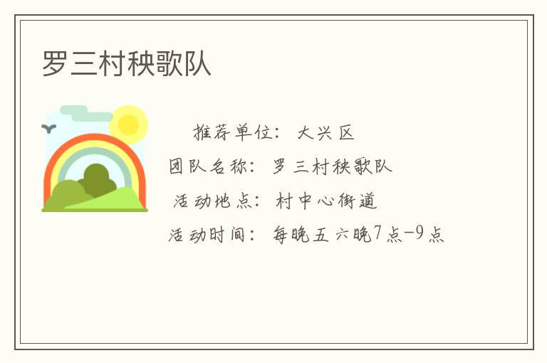 羅三村秧歌隊(duì) 羅三村秧歌隊(duì)