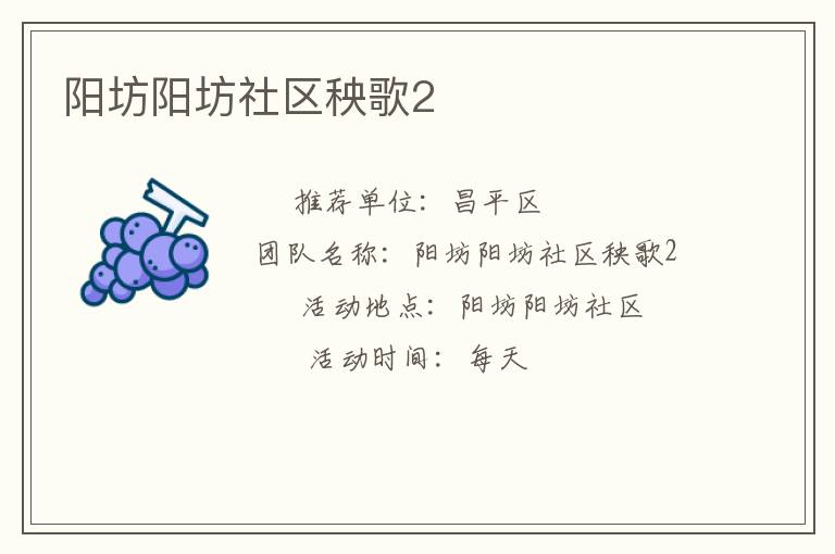 陽坊陽坊社區(qū)秧歌2 陽坊陽坊社區(qū)秧歌2