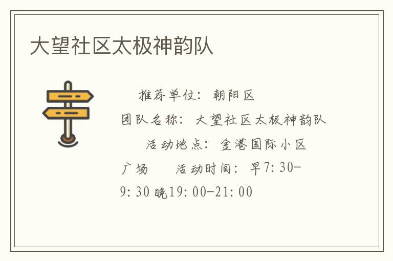 大望社區(qū)太極神韻隊 大望社區(qū)太極神韻隊