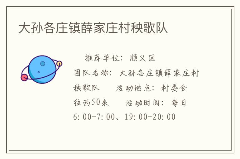 大孫各莊鎮(zhèn)薛家莊村秧歌隊(duì) 大孫各莊鎮(zhèn)薛家莊村秧歌隊(duì)