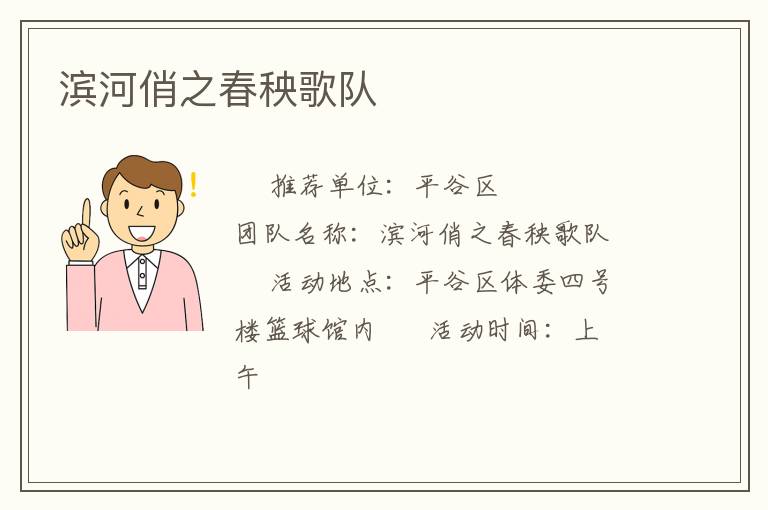 濱河俏之春秧歌隊(duì) 濱河俏之春秧歌隊(duì)