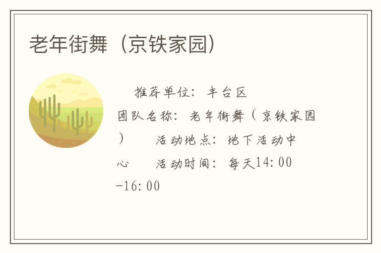老年街舞(京鐵家園) 老年街舞(京鐵家園)