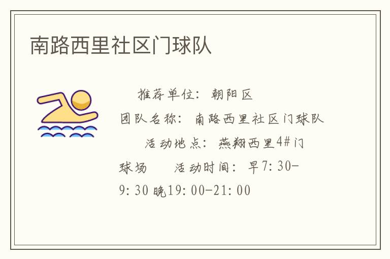 南路西里社區(qū)門球隊(duì) 南路西里社區(qū)門球隊(duì)