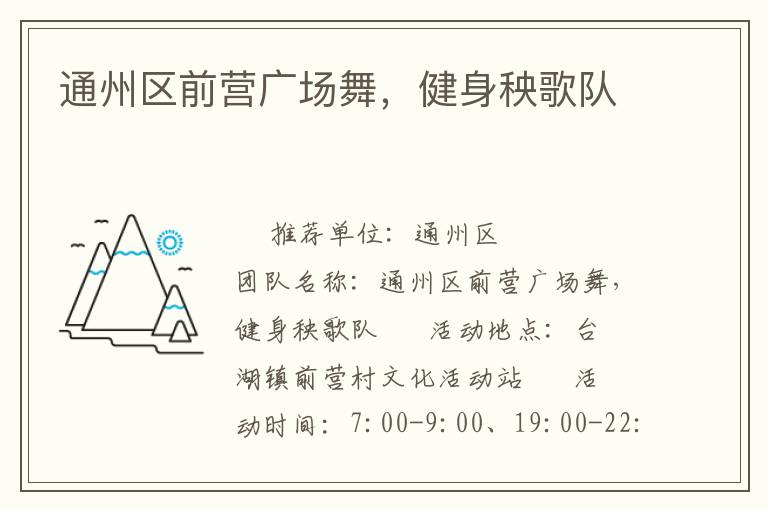 通州區(qū)前營廣場(chǎng)舞，健身秧歌隊(duì)