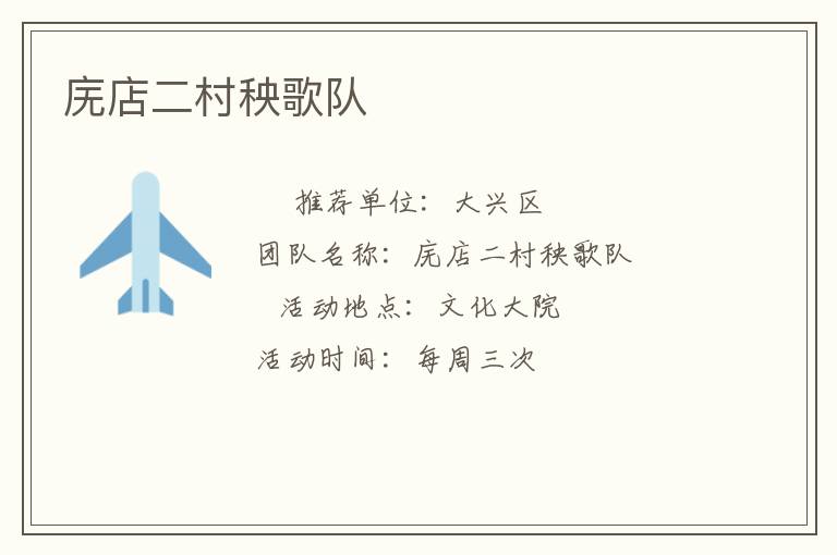 廡店二村秧歌隊(duì) 廡店二村秧歌隊(duì)