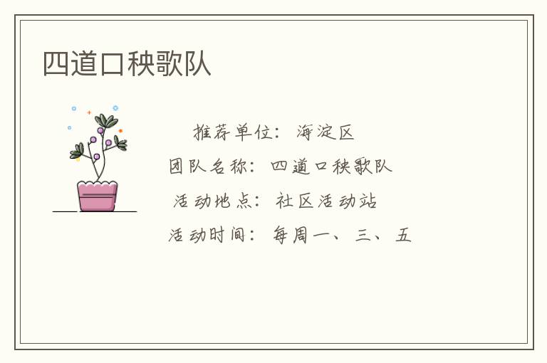 四道口秧歌隊 四道口秧歌隊