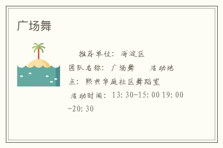 廣場舞 廣場舞