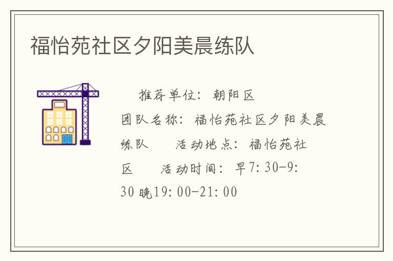 福怡苑社區(qū)夕陽美晨練隊(duì) 福怡苑社區(qū)夕陽美晨練隊(duì)