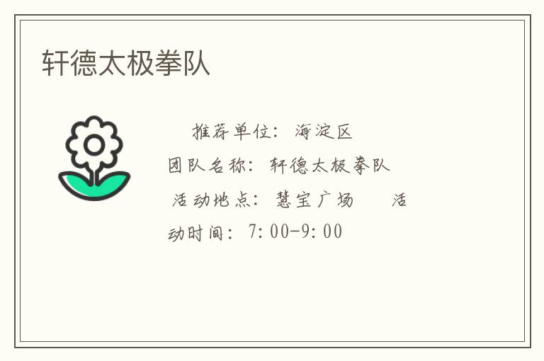 軒德太極拳隊 軒德太極拳隊