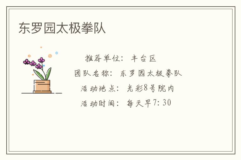 東羅園太極拳隊 東羅園太極拳隊