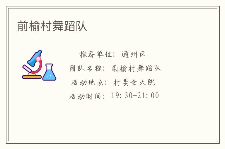 前榆村舞蹈隊 前榆村舞蹈隊