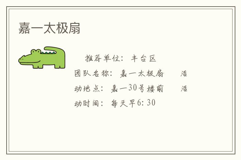 嘉一太極扇 嘉一太極扇