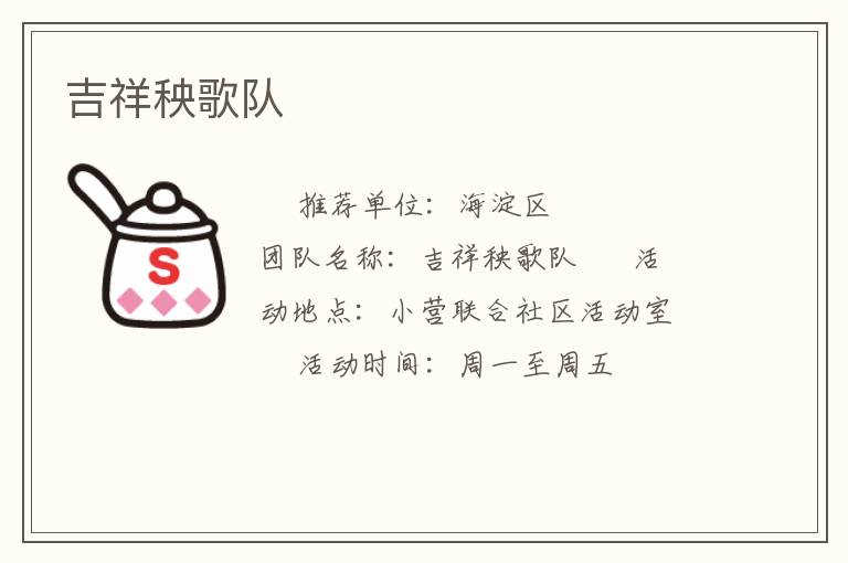 吉祥秧歌隊(duì) 吉祥秧歌隊(duì)