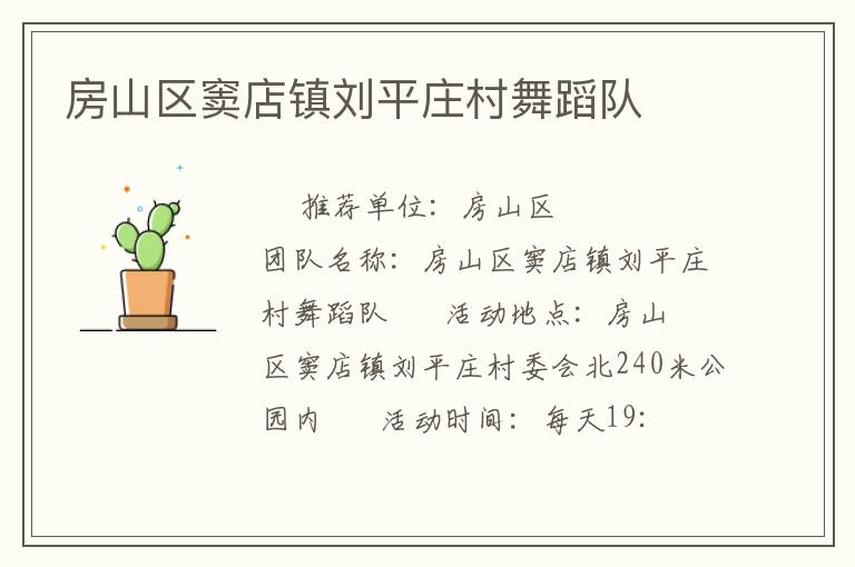 房山區(qū)竇店鎮(zhèn)劉平莊村舞蹈隊(duì) 房山區(qū)竇店鎮(zhèn)劉平莊村舞蹈隊(duì)
