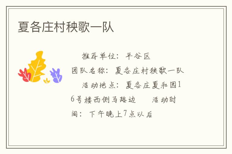 夏各莊村秧歌一隊 夏各莊村秧歌一隊