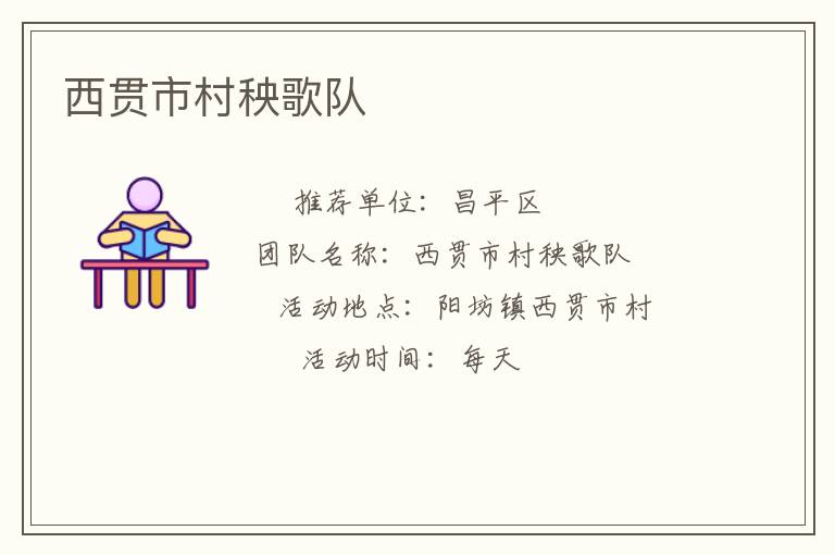 西貫市村秧歌隊 西貫市村秧歌隊