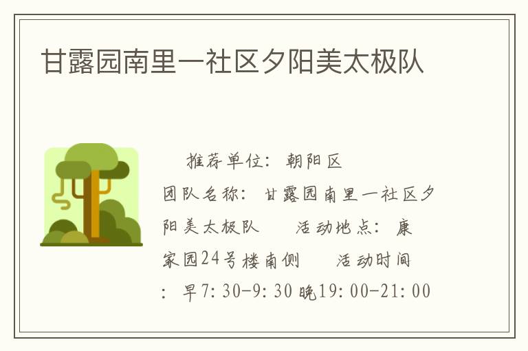 甘露園南里一社區(qū)夕陽(yáng)美太極隊(duì) 甘露園南里一社區(qū)夕陽(yáng)美太極隊(duì)