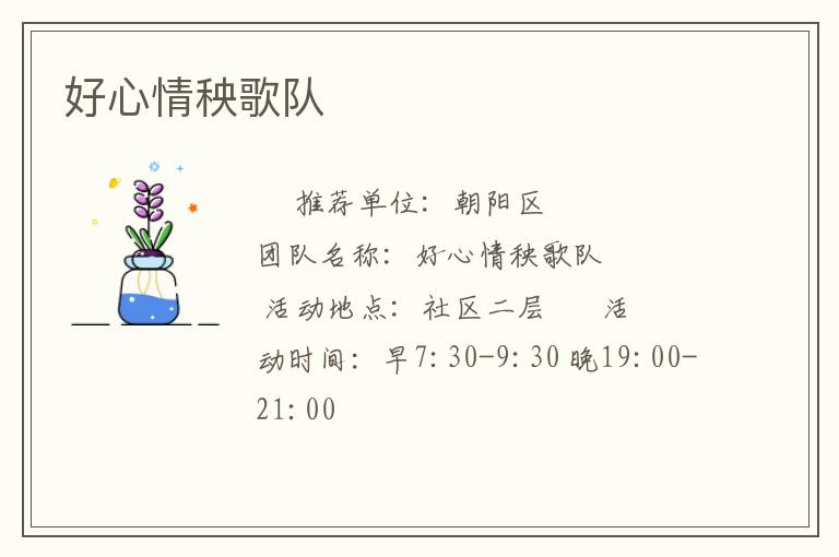 好心情秧歌隊(duì) 好心情秧歌隊(duì)