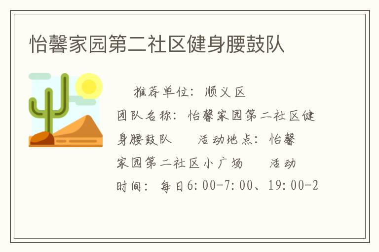怡馨家園第二社區(qū)健身腰鼓隊(duì) 怡馨家園第二社區(qū)健身腰鼓隊(duì)