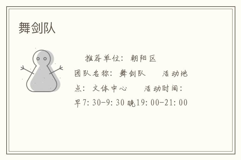 舞劍隊(duì) 舞劍隊(duì)