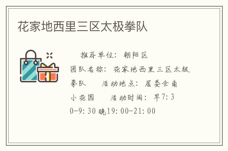 花家地西里三區(qū)太極拳隊(duì) 花家地西里三區(qū)太極拳隊(duì)