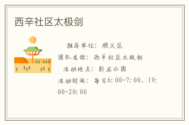 西辛社區(qū)太極劍 西辛社區(qū)太極劍