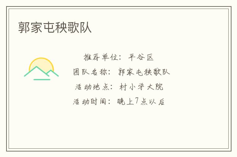 郭家屯秧歌隊(duì) 郭家屯秧歌隊(duì)